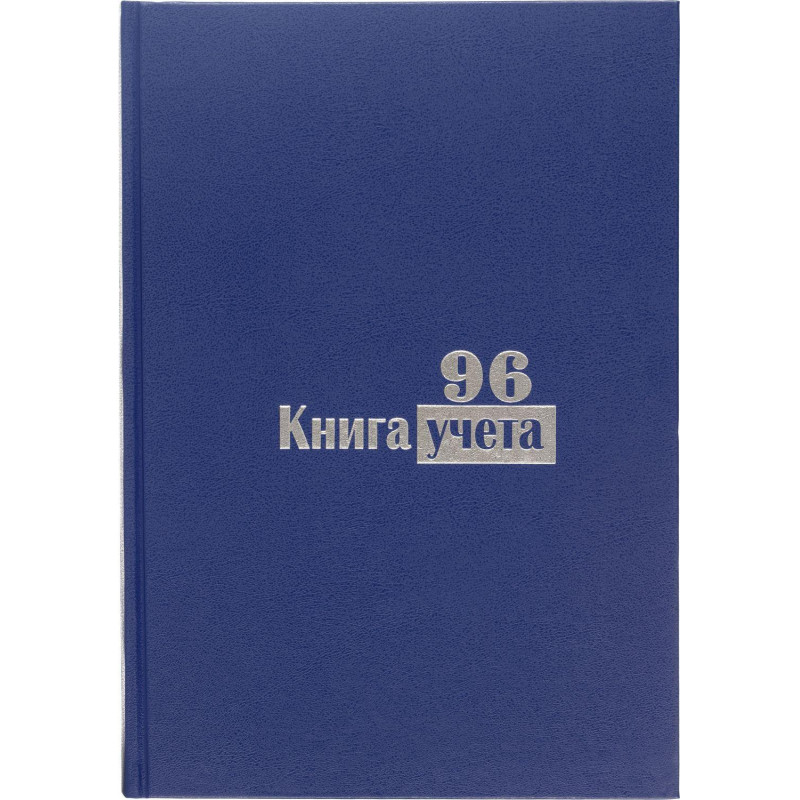 Книга учета Выбор есть А4 96л клетка блок типограф бумвинил