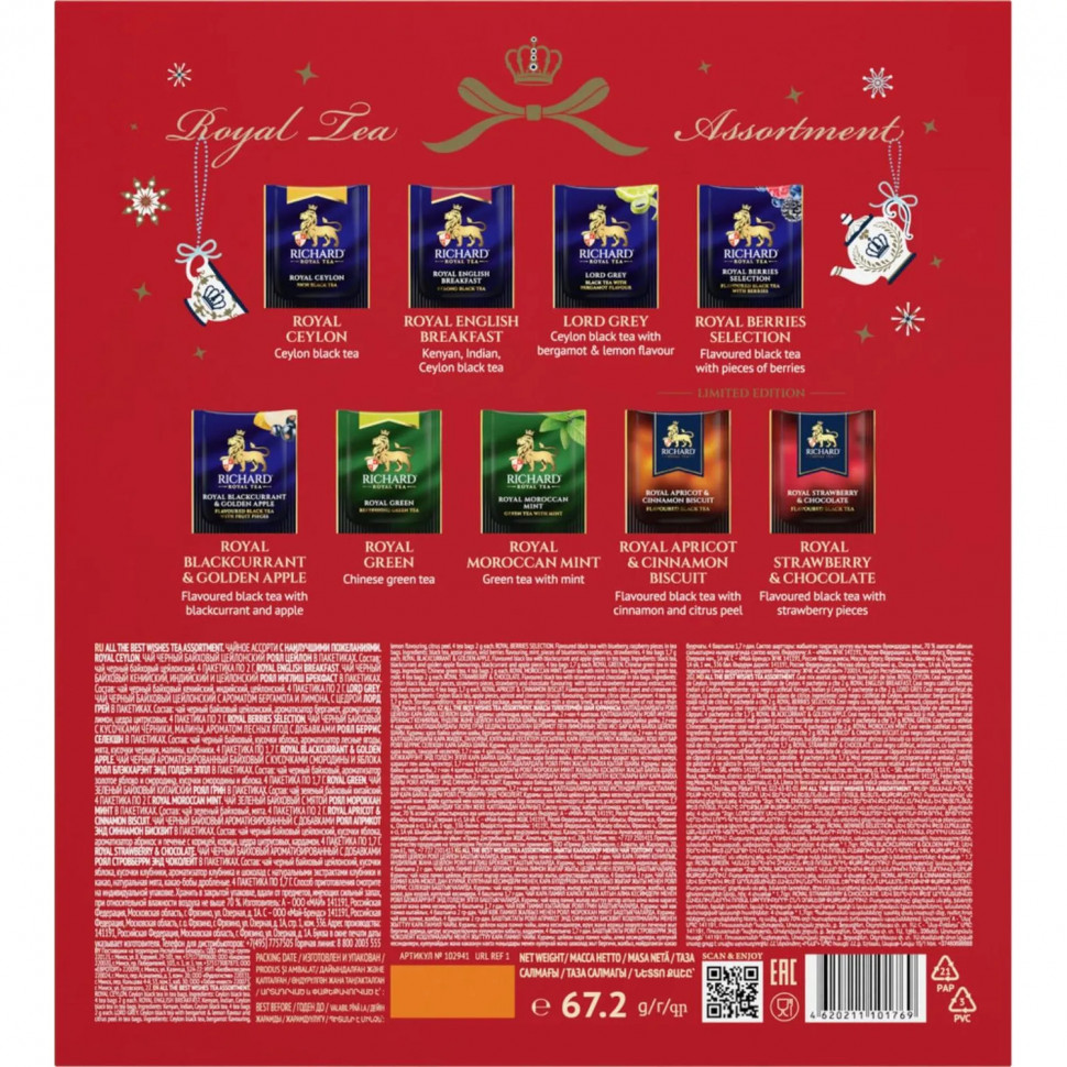 Чай Richard All The Best Wishes Ассорти в пакетиках, 36 шт НГ