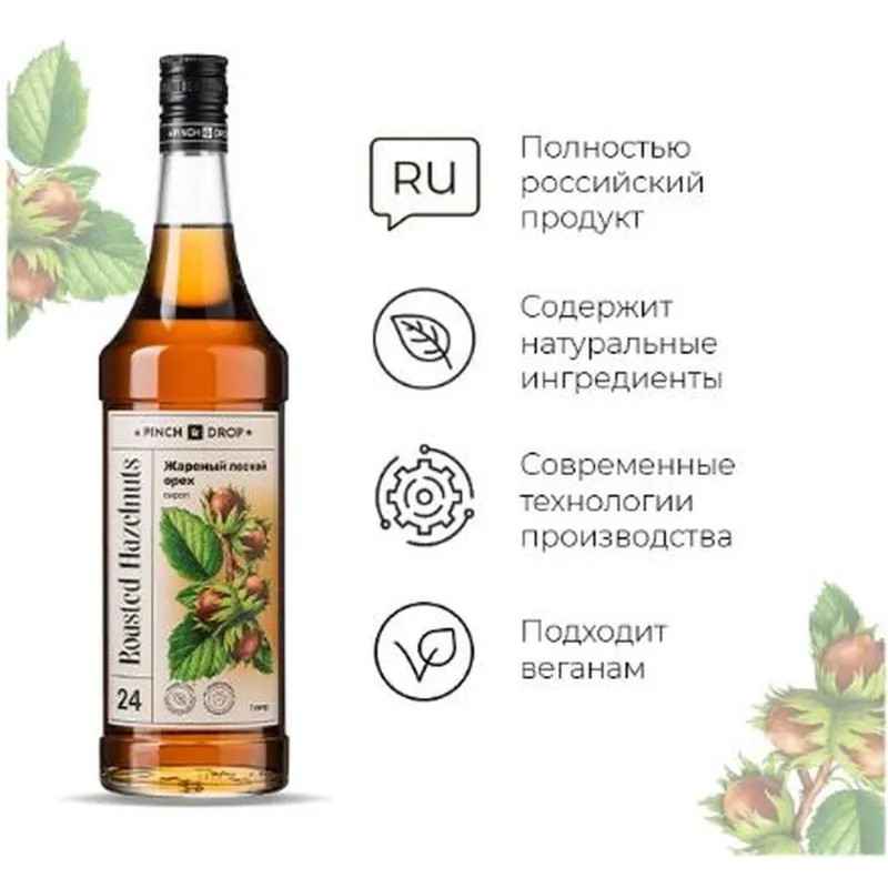 Сироп Pinch&Drop Жареный лесной орех, стекло, 1 л