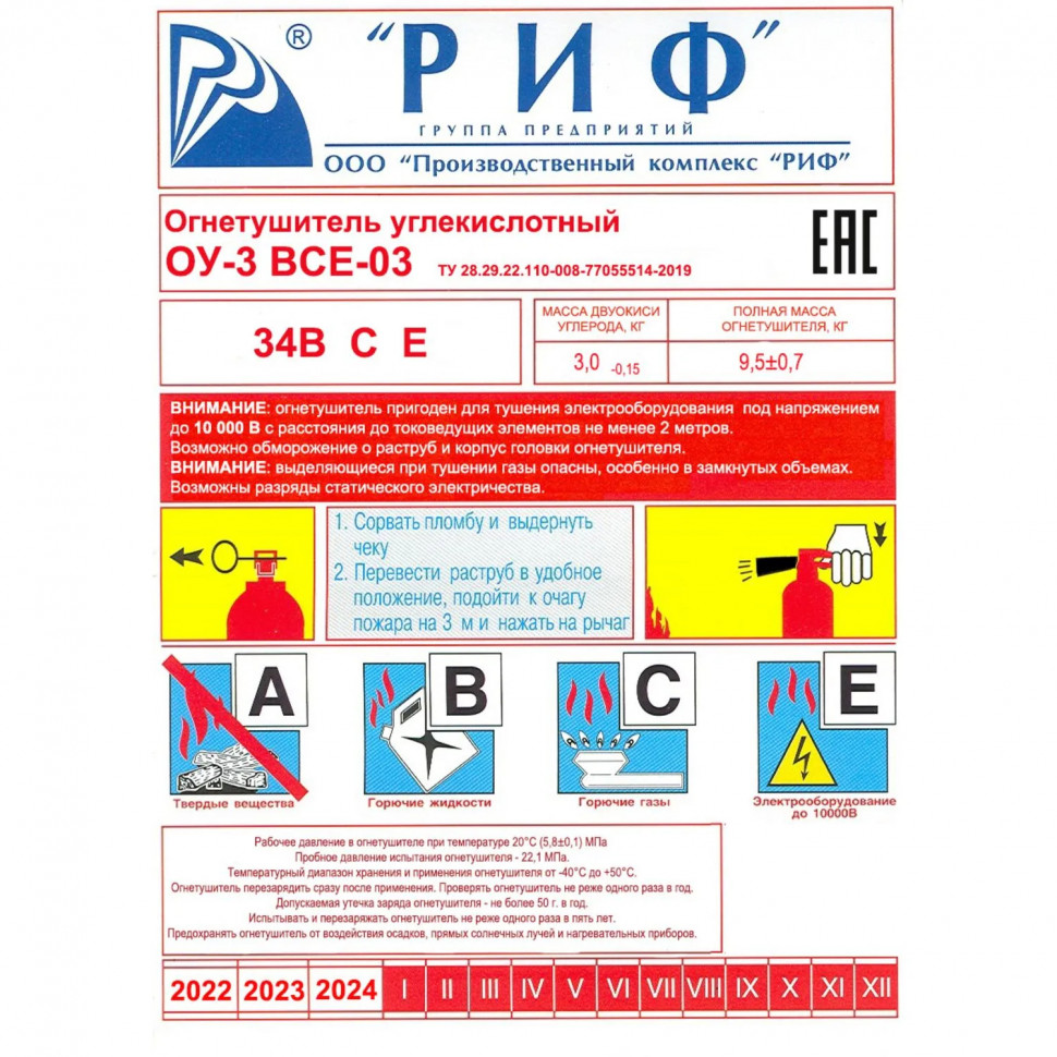 Огнетушитель углекислотный ОУ -3 ВСЕ (ЗПУ Латунь)