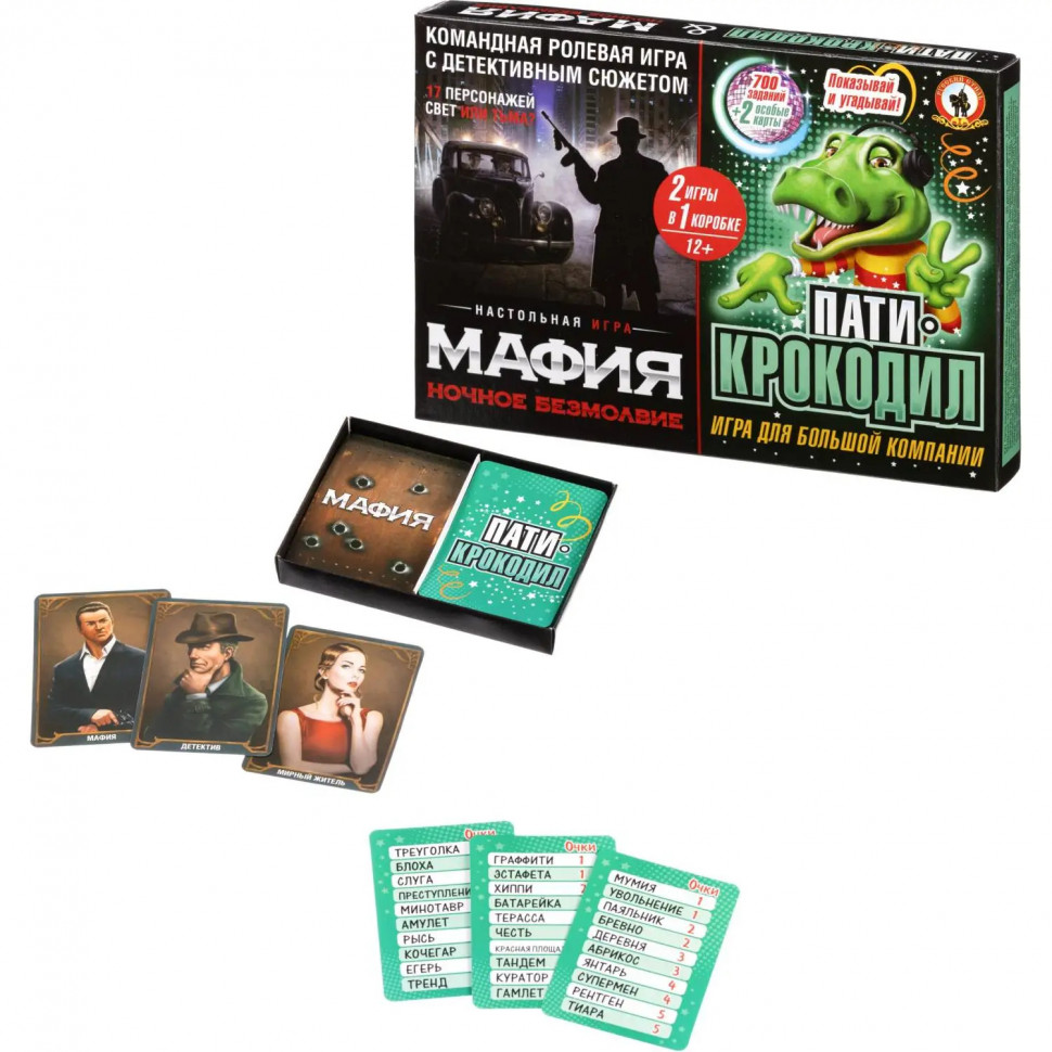 Игра Мафия Ночное безмолвие + Пати-крокодил 2в1 50165