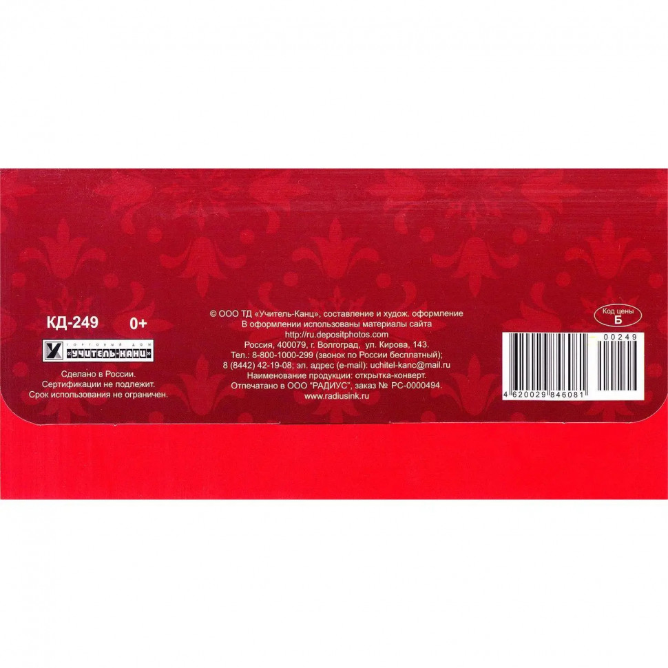 Конверт открытка Красная с золотым бантом, 10 шт/уп, КД-249