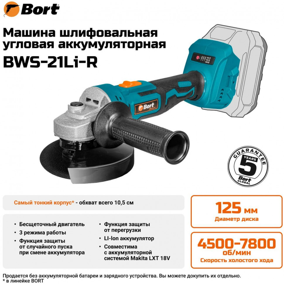 Шлифмашина угловая аккумуляторная BORT BWS-21Li-R (без АКБ и ЗУ) (93413540)
