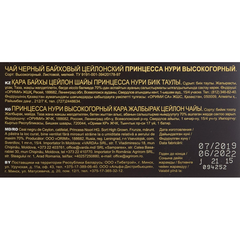 Чай Принцесса НУРИ Высокогорный 100г.чай лист.черн.,420995