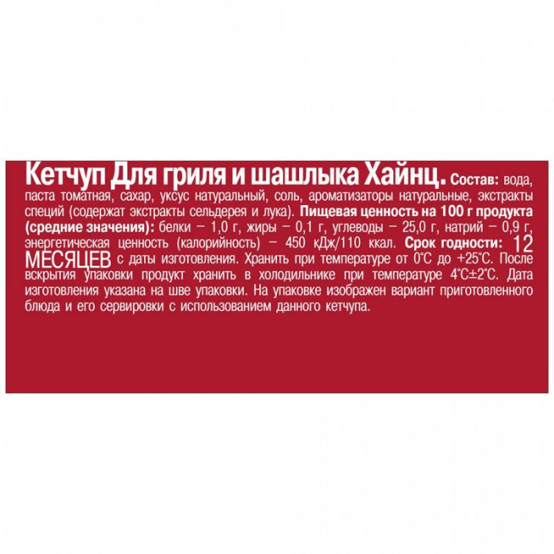 Кетчуп Heinz Для гриля и шашлыка дой-пак, 320г