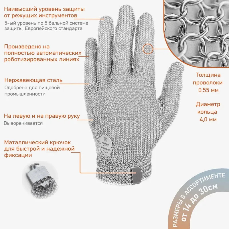 Перчатка кольчужная Certaflex Simplex (металлический крючок) CS0005009L р.L