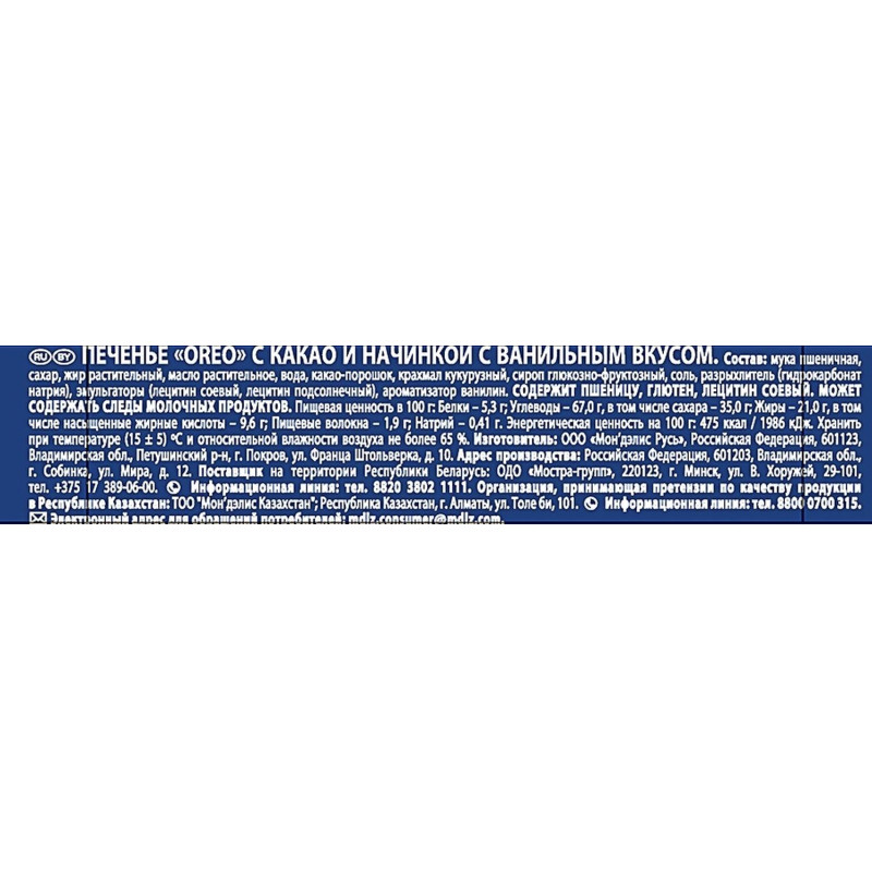Печенье OREO 12шт*38г