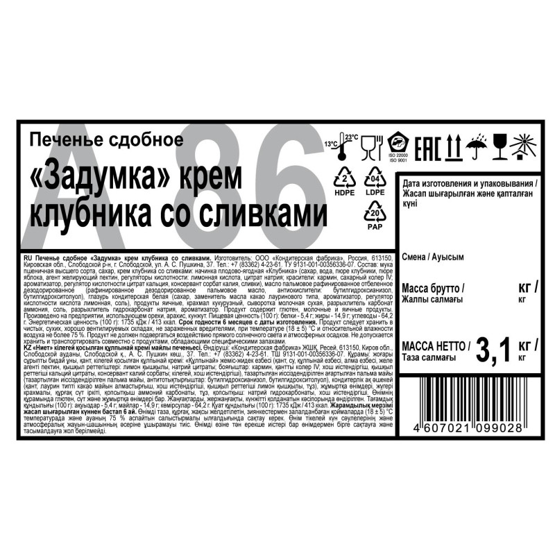 Печенье Дымка Задумка крем клубника со сливками, 3,1кг/уп