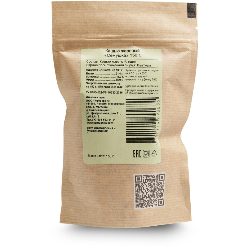 Кешью Семушка жареный, 150г
