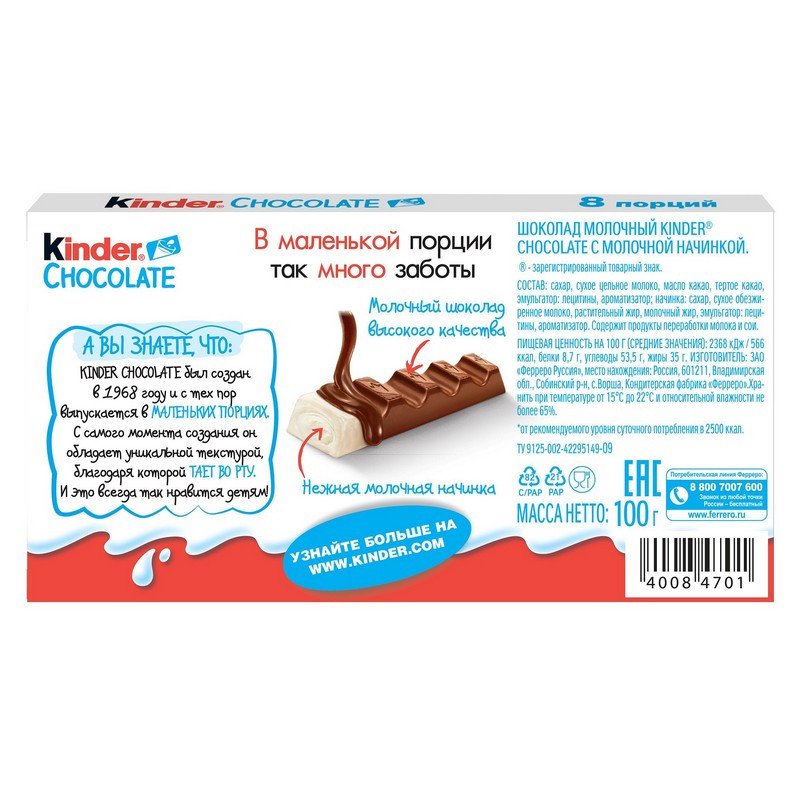 Шоколад Kinder с мол.начинкой, 100г