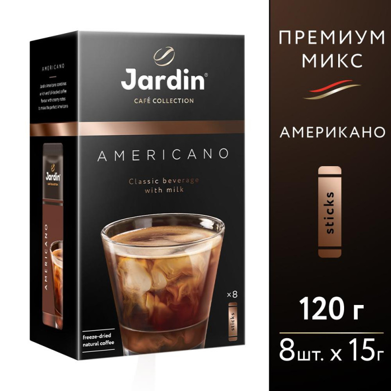 Кофе Jardin в стиках растворимый  Американо с молоком, 15гх8шт 1691-10