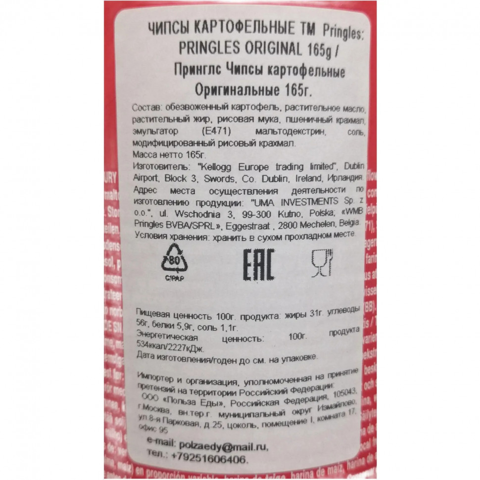 Чипсы Pringles картофельные оригинал, 165г