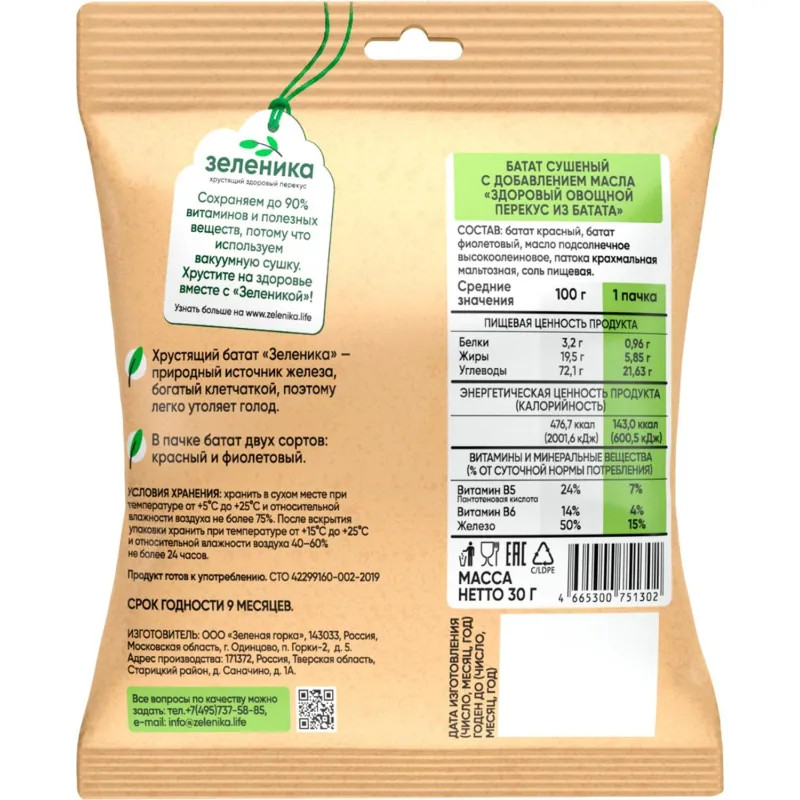Батат Зеленика Здоровый овощной перекус 30 г