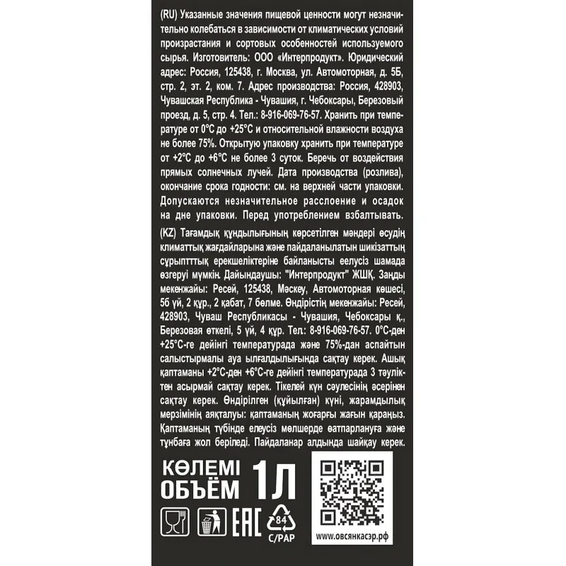 Напиток молоко Овсяное ZINUS BARISTA из пророщенного овса 1л ТBА