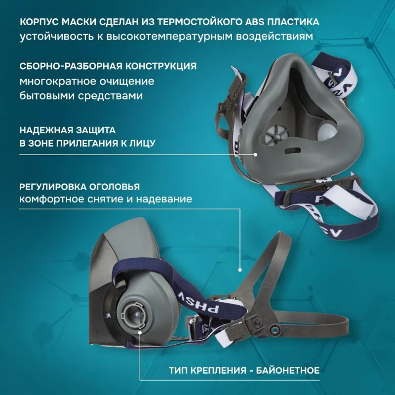 Полумаска PHSV 9200, р. L