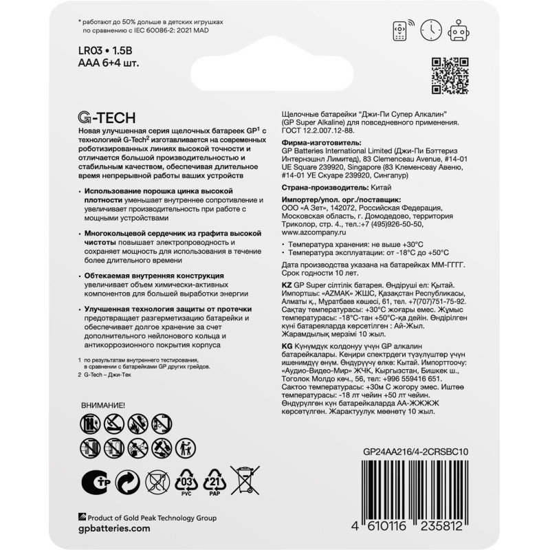 Батарейка GP Super AAA/LR03 24A6/4-2CR10/GP24AA216/4-2CRSBC10  10шт/уп(6+4)