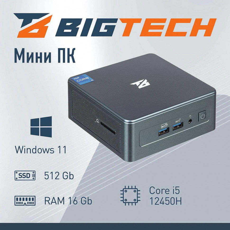 Мини ПК BigTech (MPK002) i5-12450H/16GB/SSD512M.2/120W//W11P