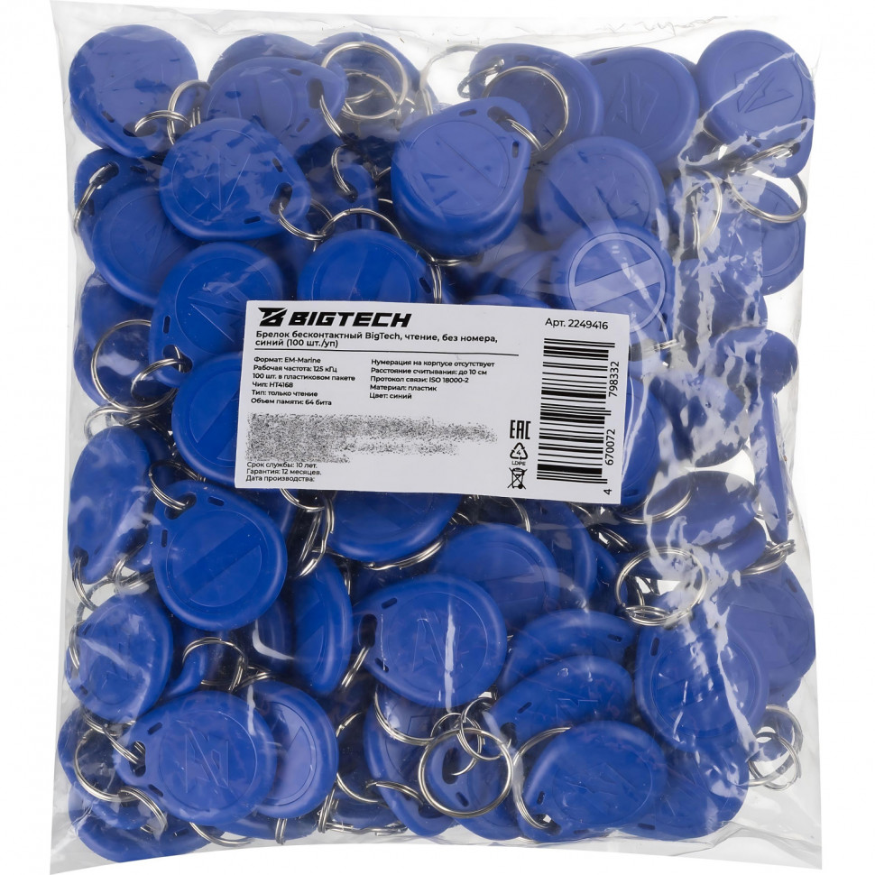 Брелок бесконтактный Bigtech EM-Marine чтение, без номера синий (100шт/уп)