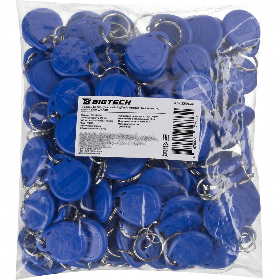 Брелок бесконтактный Bigtech EM-Marine чтение, без номера синий (100шт/уп)