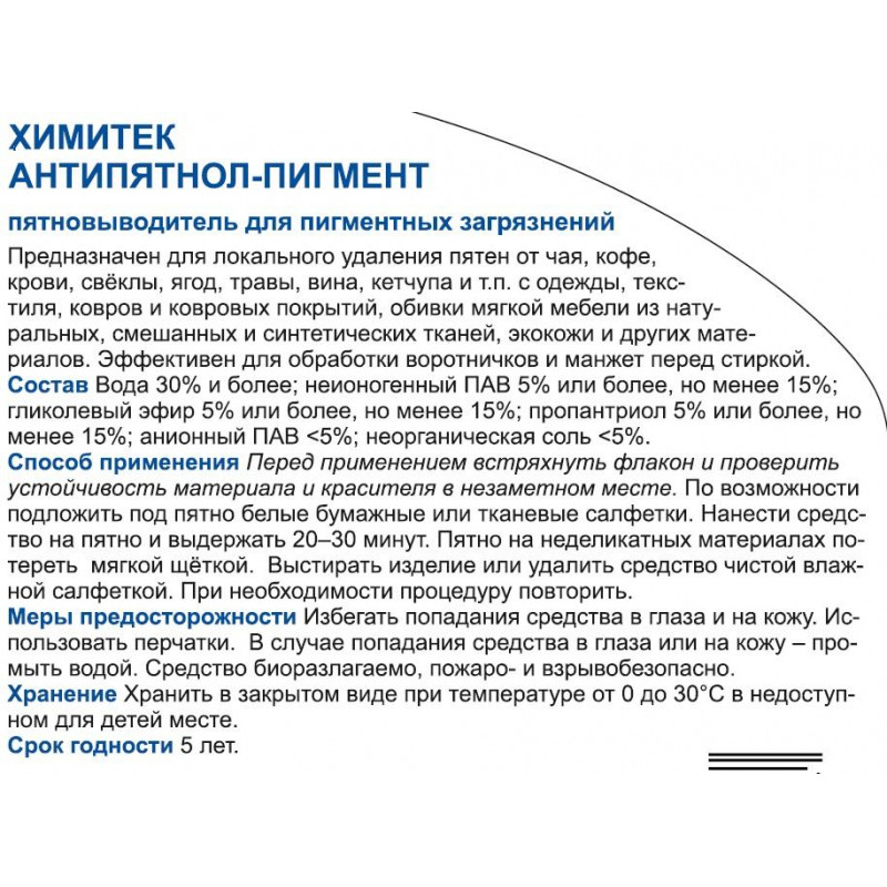 Профхим спец пятновывод пигмент.загрязн ХИМИТЕК/АНТИПЯТНОЛ-ПИГМЕНТ, 0,5_т/р