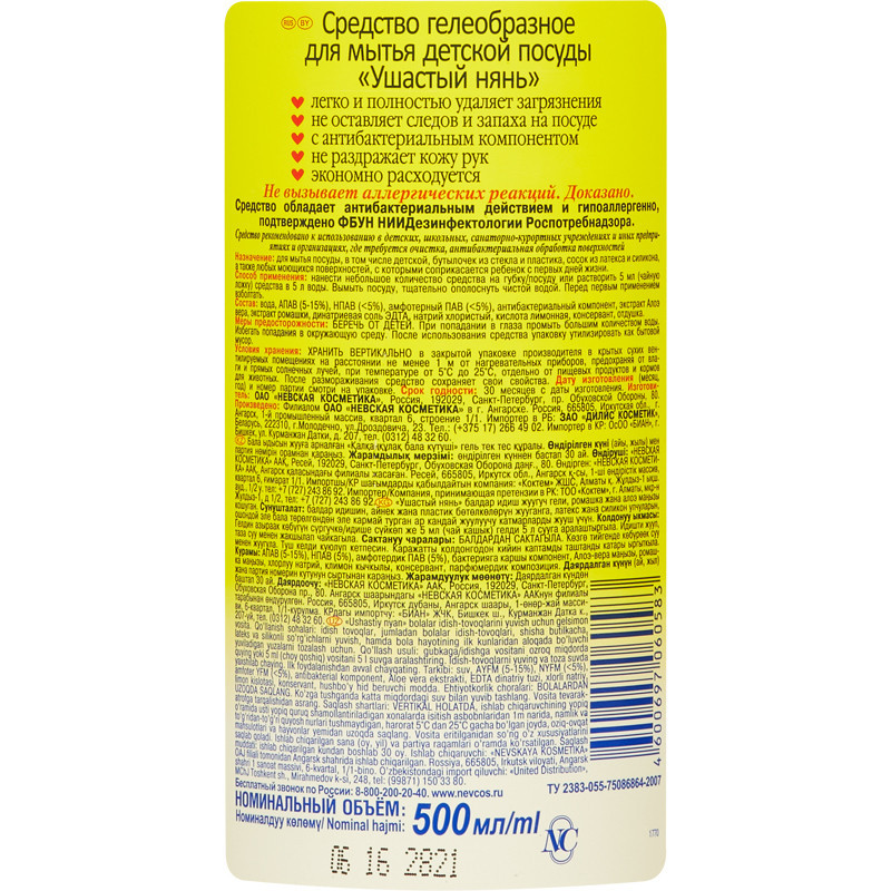 Средство для мытья посуды детское УШАСТЫЙ НЯНЬ с ромашкой 500мл гель