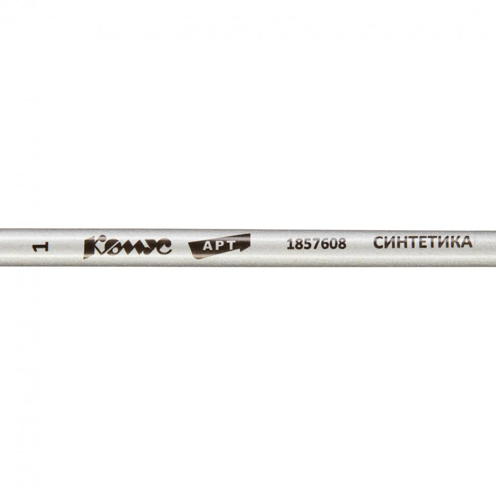 Кисть художественная Комус Арт синтетика жесткая, кругл., №1, длинная ручка