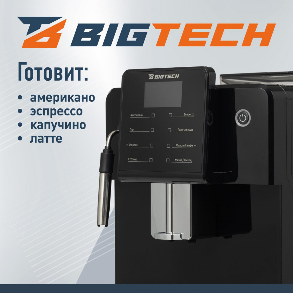 Кофемашина автоматическая BigTech EСM301B, 1,7литра, зерна 250 гр,черная