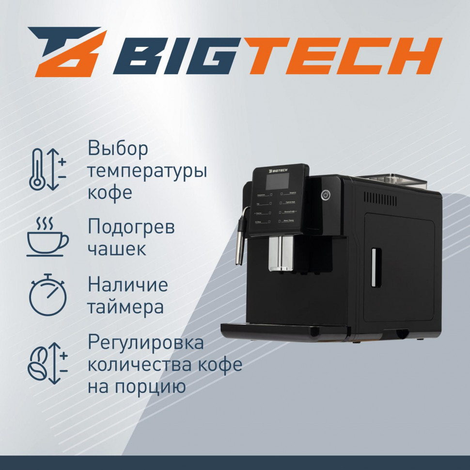 Кофемашина автоматическая BigTech EСM301B, 1,7литра, зерна 250 гр,черная