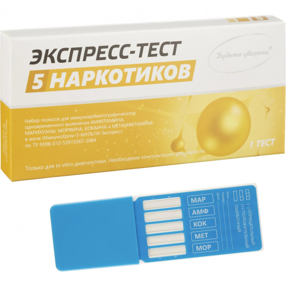 Тест на выявление пяти видов наркотиков, Мульти-Экспресс