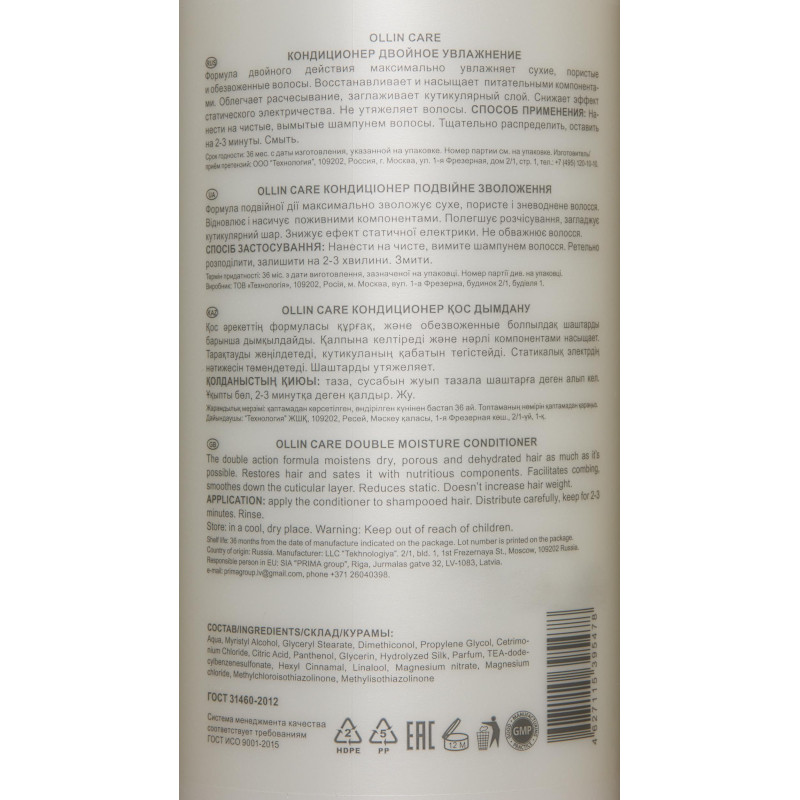 Кондиционер двойное увлажнение OLLIN CARE  1000мл