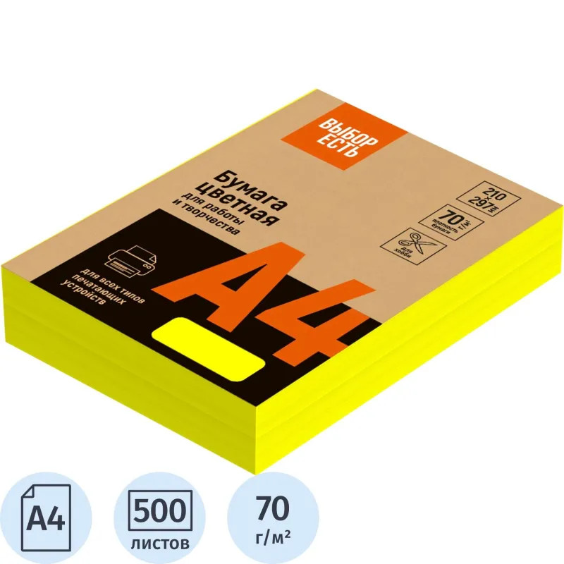 Бумага цветная (желтый неон), 70г, А4, 500 л