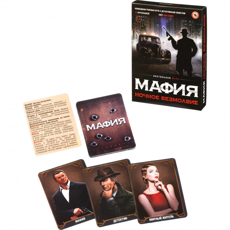Игра Мафия Ночное безмолвие 50164