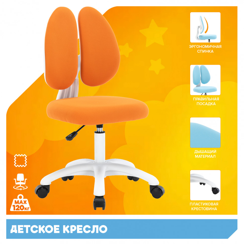 Детское кресло Everprof Kids (Кидс) 103 Ткань Оранжевый