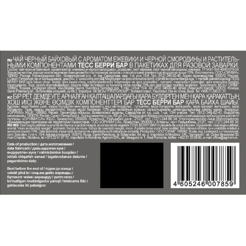 Чай Tess Berry Bar черный с добавками, 1,8гх20пир 0785-12
