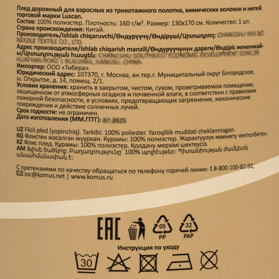 Плед флис Luscan, 130х170 см, 160 г/м2, подарки белый