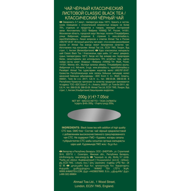 Чай Ahmad Tea Классический черный листовой, 200г 1568