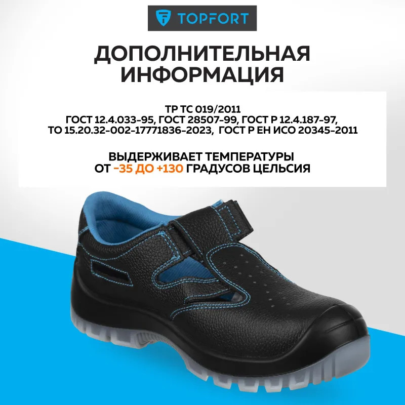Полуботинки с перфорацией (сандалии)TOPFORT 1 МПП, ПУ/ТПУ р.43