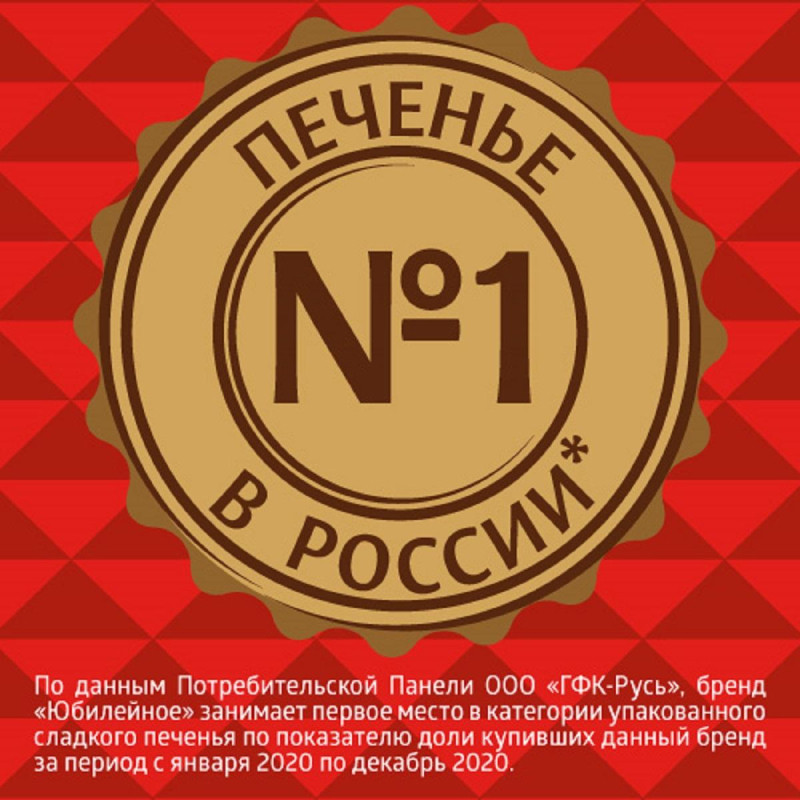 Печенье Юбилейное молочное 112г