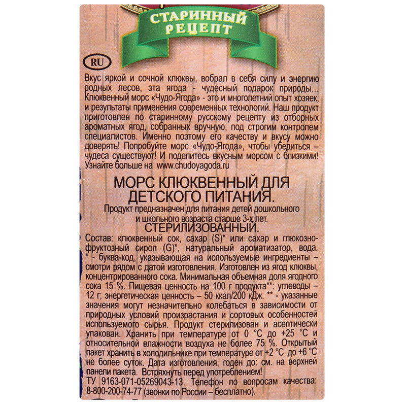 Морс Чудо-Ягода клюква 0,97л