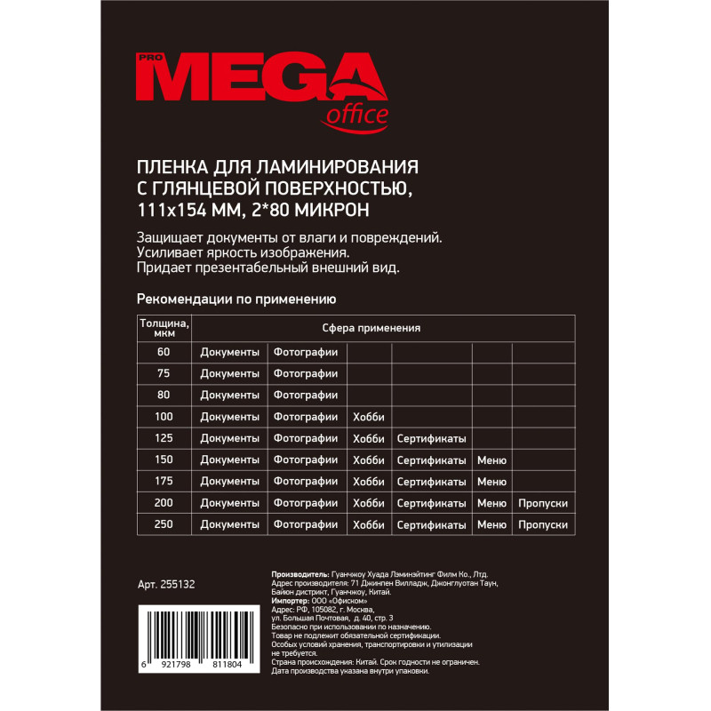 Пленка для ламинирования Promega office 111х154, 80мкм 100шт/уп.