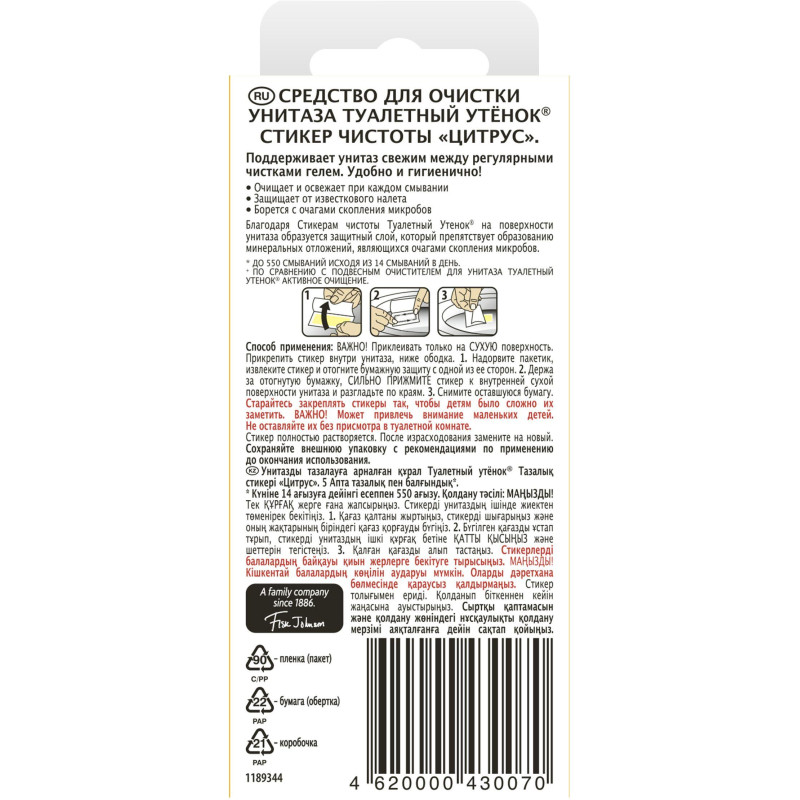 Стикер для унитаза Туалетный Утенок стикер чистоты Цитрус 3шт/уп