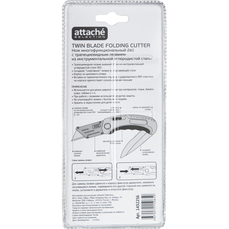 Нож универсальный Attache Selection 2в1,19мм трапец.+складное лезвие