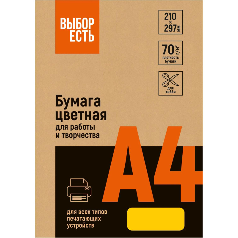 Бумага цветная (оранжевый неон), 70г, А4, 500 л