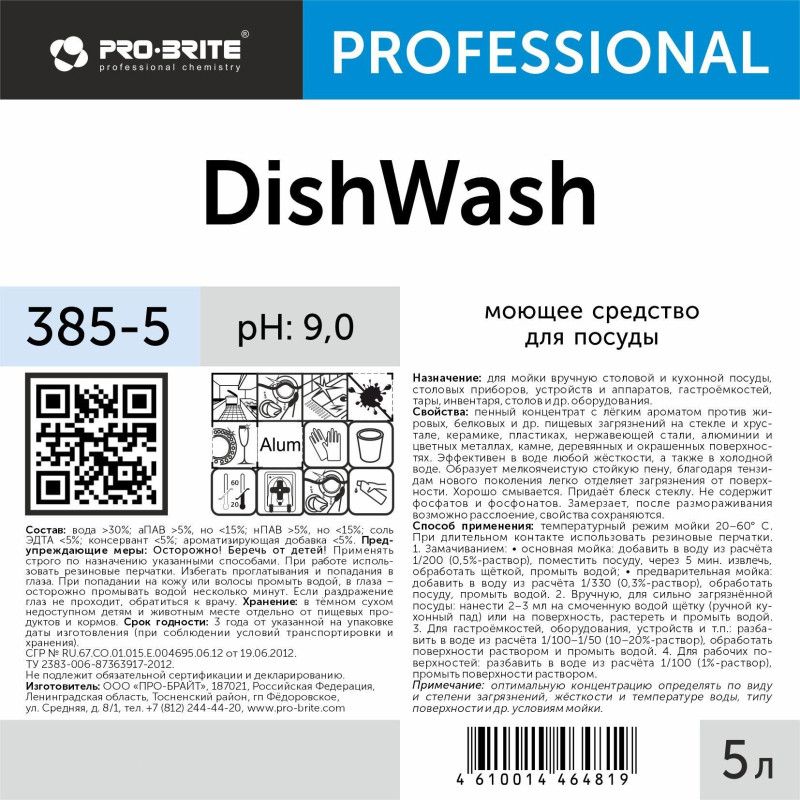 Профхим д/посуды д/ручного и авт. мытья, Pro-Brite/DISSHWASH, 5л