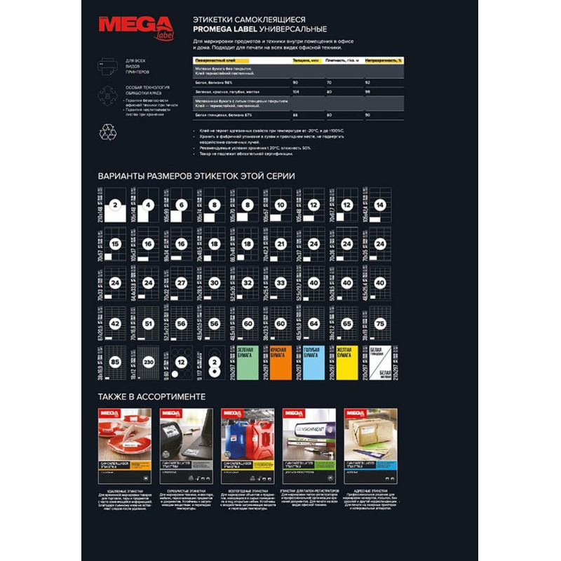 Этикетки самоклеящиеся 210х297мм, п/глян  (25 лис/уп.)