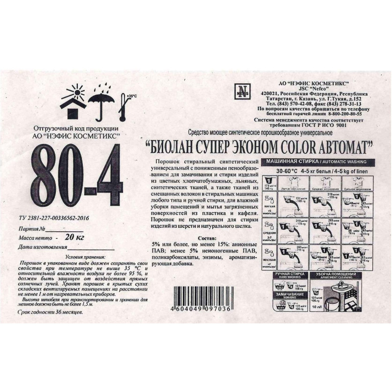 Порошок стиральный  Биолан Колор Автомат 20 кг