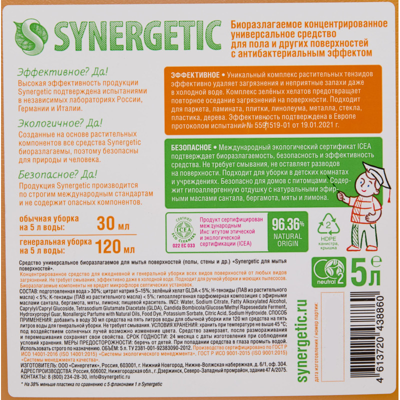 Средство для мытья пола Synergetic 5л