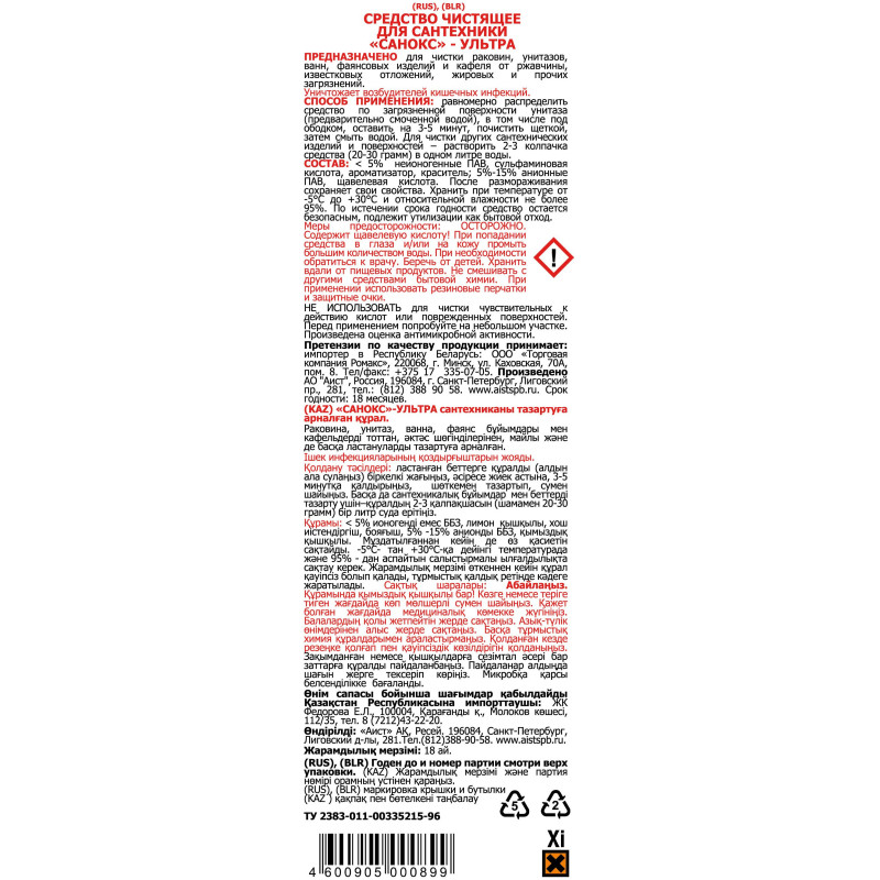 Средство для сантехники САНОКС УЛЬТРА 750 гр_СПб