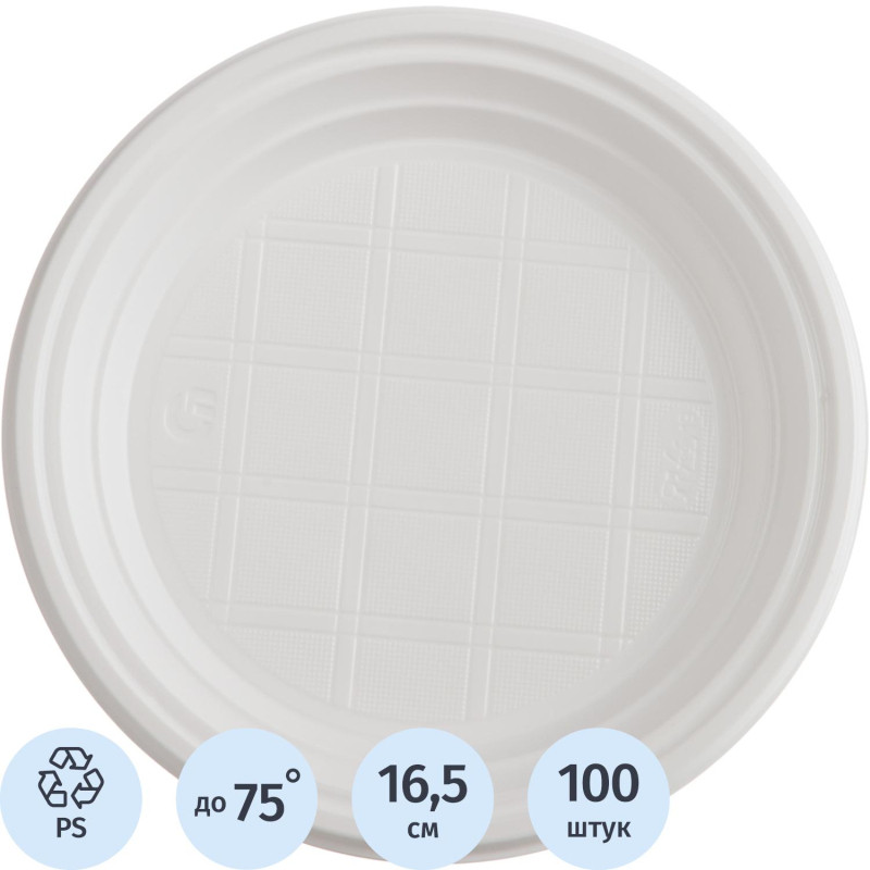 Тарелка одноразовая d=165мм, белая, КОМУС ПС 100шт/уп