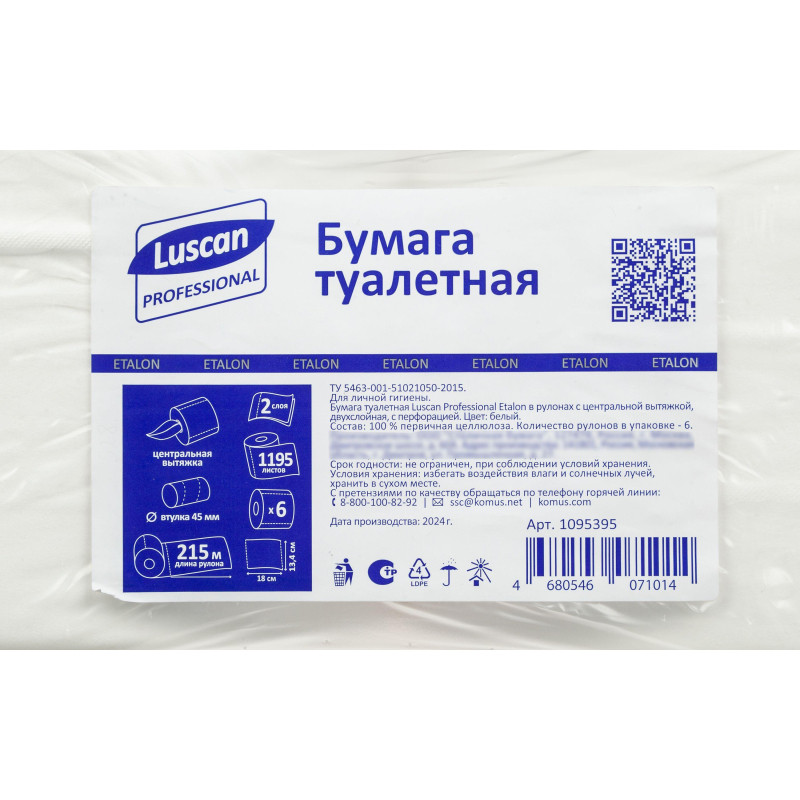 Бумага туалетная д/дисп Luscan Professional с ЦВ 2сл бел цел 215м 6 рул/уп